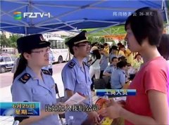 完美参与榕城“打传销反欺诈”校