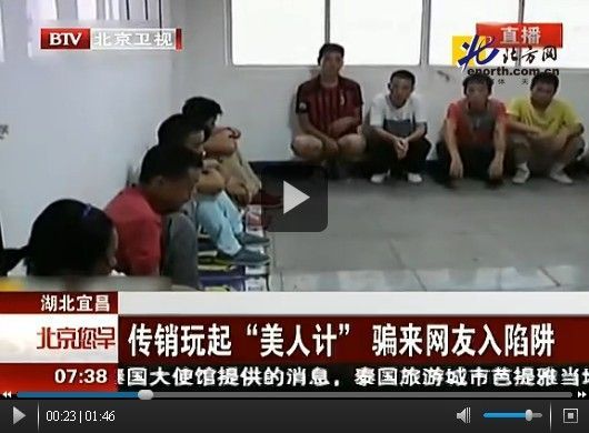 传销组织美人计诱人入网反抗者被灌辣椒水（图）