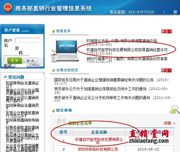 直销专业网,权健,直销牌照,天津市