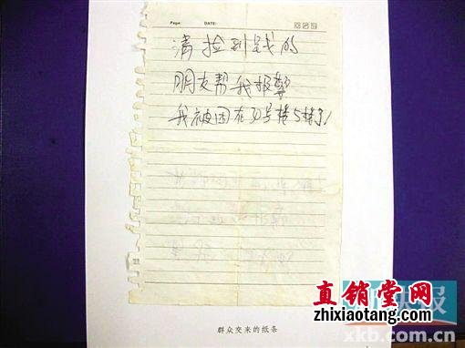 男子约见女网友身陷传销窝 抛出纸条求救(图)