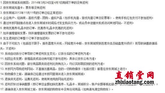 返利网站再“玩火” 打传销擦边球