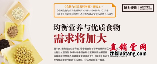 直销专业网,优质食物,均衡营养