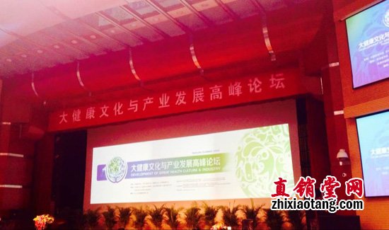 直销堂网,大健康,张凤楼,高峰论坛
