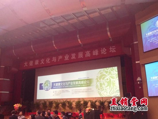直销堂网,大健康,张凤楼,高峰论坛