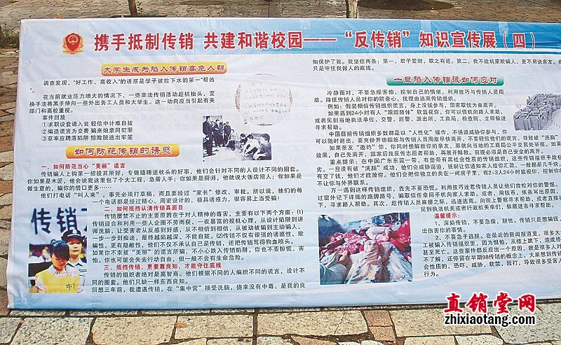 通俗易懂的反传销宣传展板