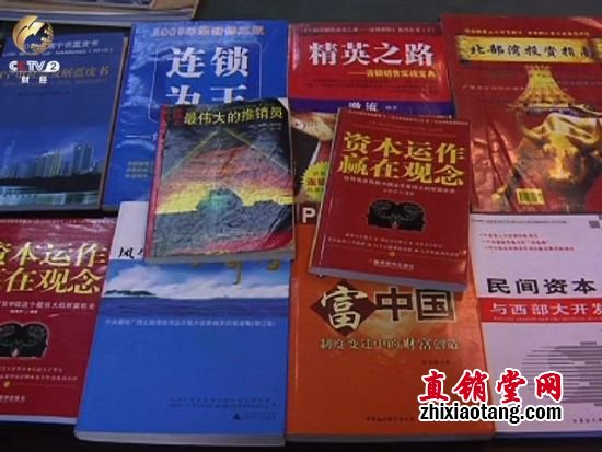 传销组织用来洗脑的非法刊物