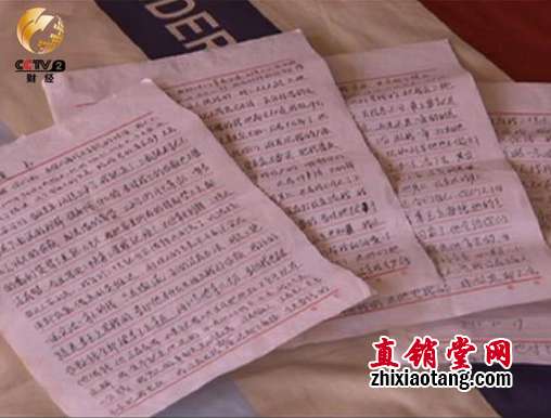 传销人员杨女士的遗书