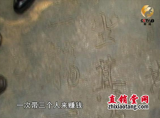 传销人员对《兰亭序》进行曲解