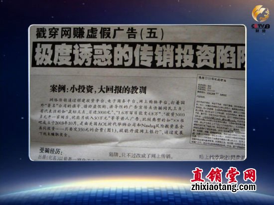 屡禁不止的传销不归路