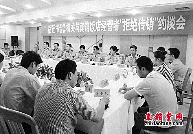 宿迁市工商、公安部门召开宾馆饭店“拒绝传销”约谈会