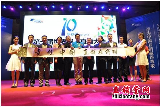 聚焦大健康产业 第十届世界华人直销大会隆重召开