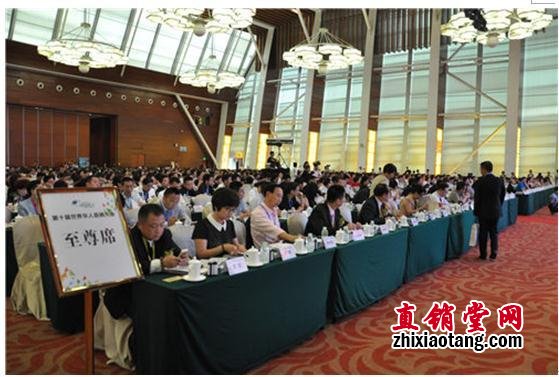 聚焦大健康产业 第十届世界华人直销大会隆重召开