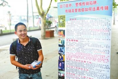 王士次在街头宣传反传销