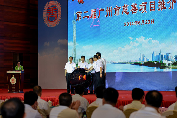 窦玉沛、陈建华等领导共同为广州市公益慈善联合会亮灯