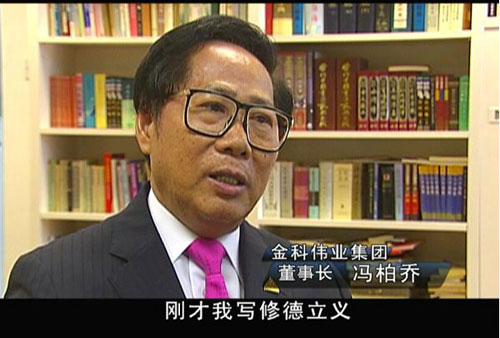 一代儒商，华商翘首——冯柏乔