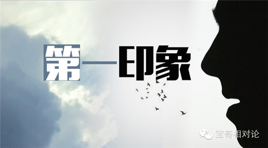 直销堂网,三生,黄金宝,第一印象