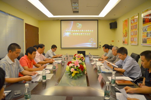 深圳市荣格爱的力量公益基金会召开第一届理事会第三次会议