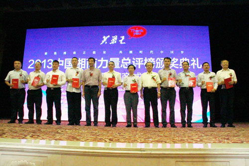 2013中国湘商十大风云人物颁奖