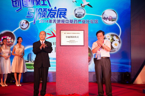 中国中药协会授予我司中草药种植管理模式“卓越创新模式”牌匾