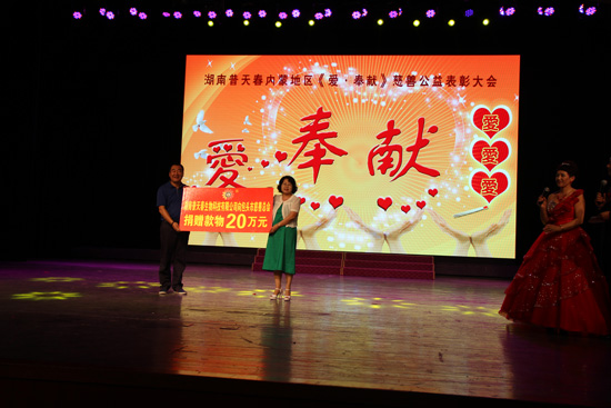 普天春向包头慈善总会捐款２０万