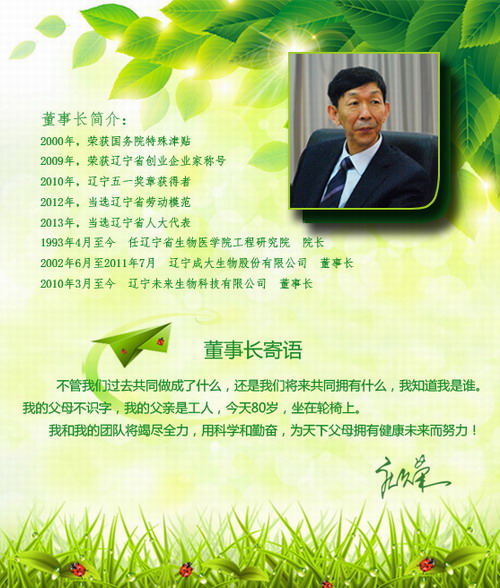 辽宁未来生物科技有限公司发布申请直销声明