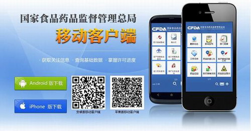 食药监局APP上线