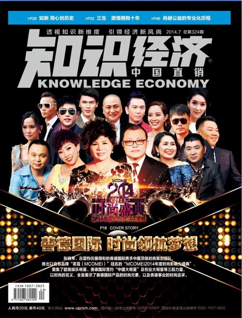 善德国际携手《时尚盛典》推出MCOMEI2014年度时尚影响力盛典