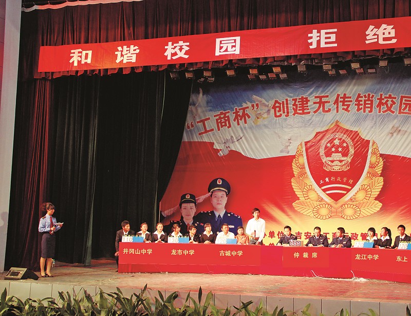 井岗山市工商局、教育局开展创建无传销校园知识竞赛活动