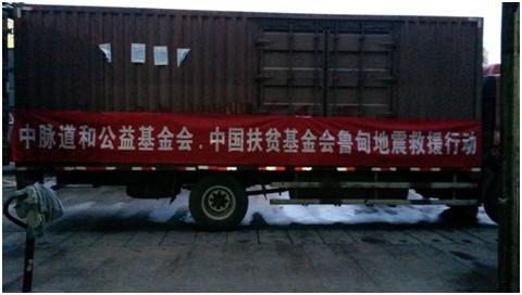 中脉道和公益基金会向云南震区捐30万救灾包