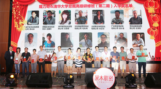 董事长徐之伟颁发“清华大学总裁研修班入学奖”