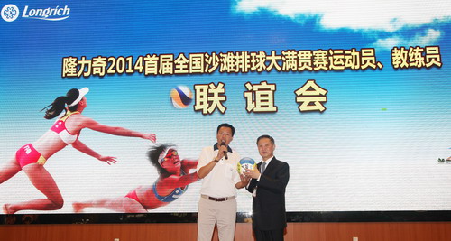 国家体育总局排球中心、沙排部部长 王建平赠送隆力奇沙滩排球