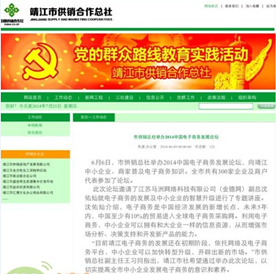 靖江市供销总社官网发布的工作动态 目前该动态已被删除