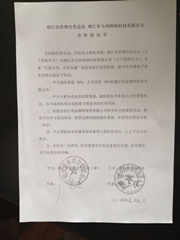 靖江供销总社与“金德”网的合作协议