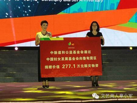 妇基会接受中脉道和公益基金会的捐赠