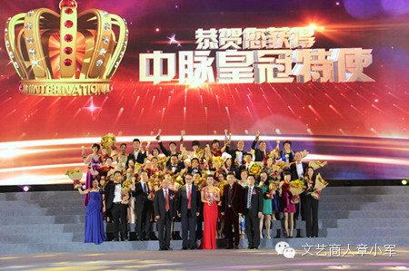 2014新晋皇冠特使表彰