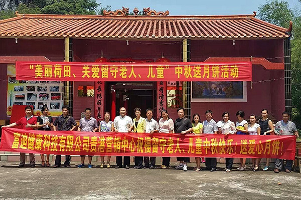 贵港富迪家人在活动现场合影