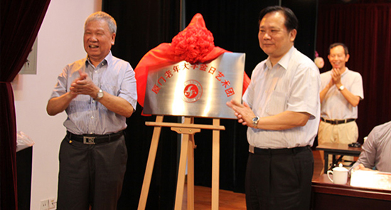 金日集团董事长李仲树先生和陈昆源校长共同为厦门老年大学金日艺术团授牌