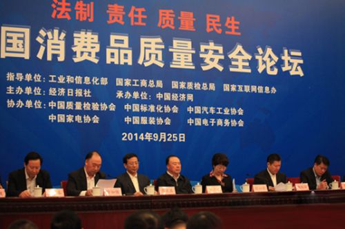 罗麦科技参加中国消费品质量安全论坛会