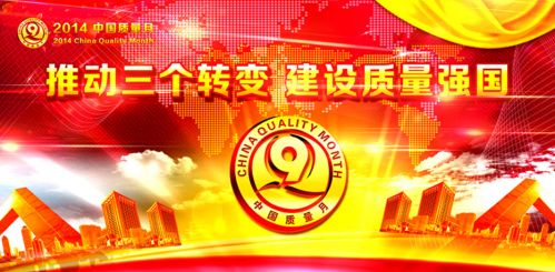 罗麦科技参加中国消费品质量安全论坛会