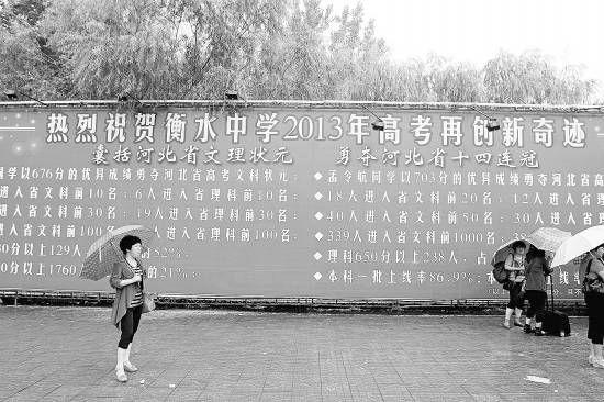 2013年7月13日，河北衡水中学校门西侧一幅巨大的展板显示着今年的高考成绩。CFP供图(资料图片)