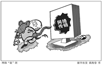 警惕！潜行在互联网上的传销