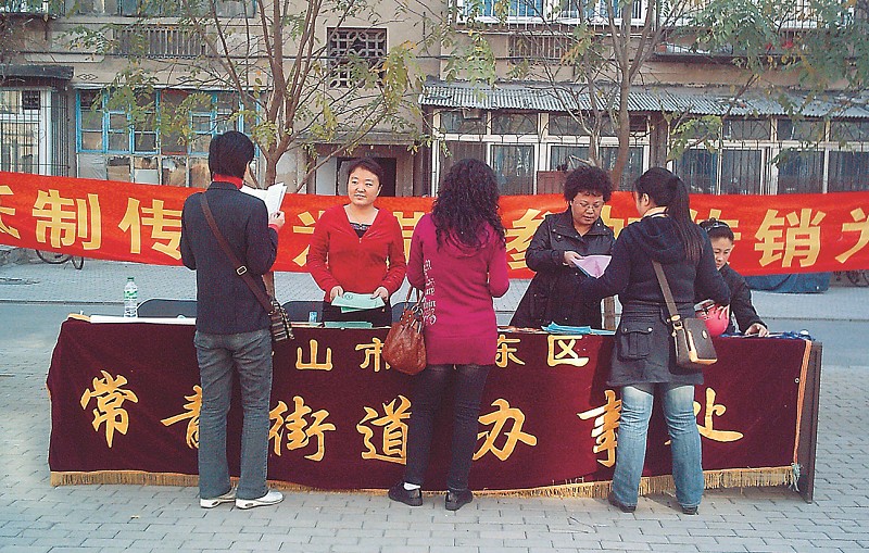 市工商局打传工作进社区