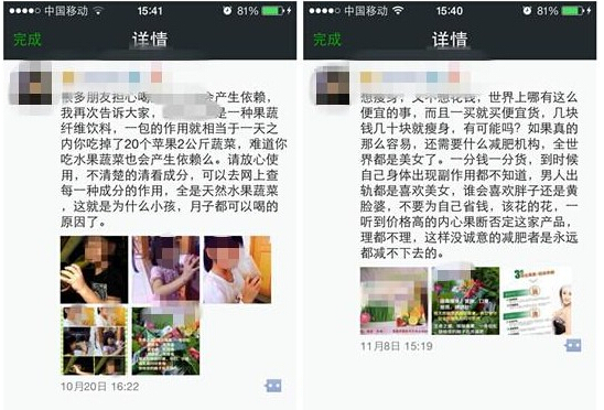 微信朋友圈中的保健品销售宣传