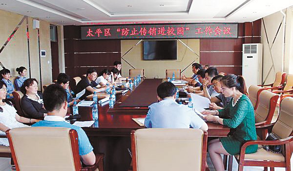 阜新市太平区“防止传销进校园”工作会议现场
