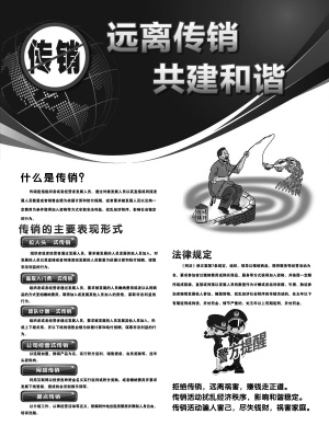 2014年全市捣毁传销窝点239个