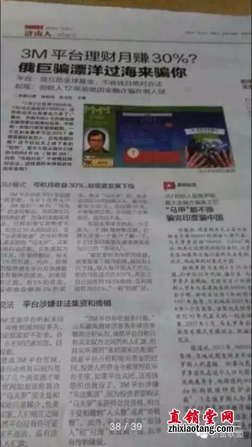 3M理财骗局最新报道：1万变23万？已被证实是传销（3）