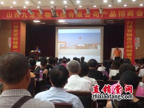 山西九龙生物科技有限公司涉嫌传销