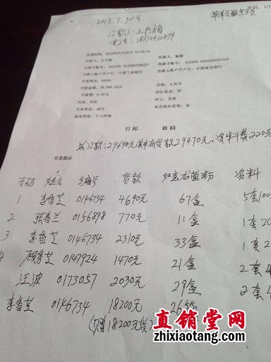 山西九龙生物科技有限公司涉嫌传销2