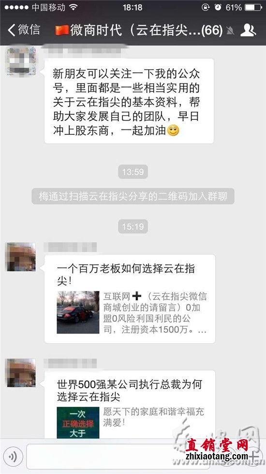 微商“云在指尖”朋友圈蹿红　营销手段类似传销