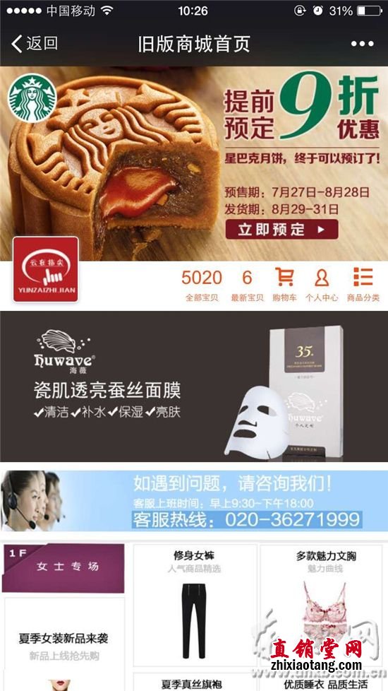 微商“云在指尖”朋友圈蹿红　营销手段类似传销